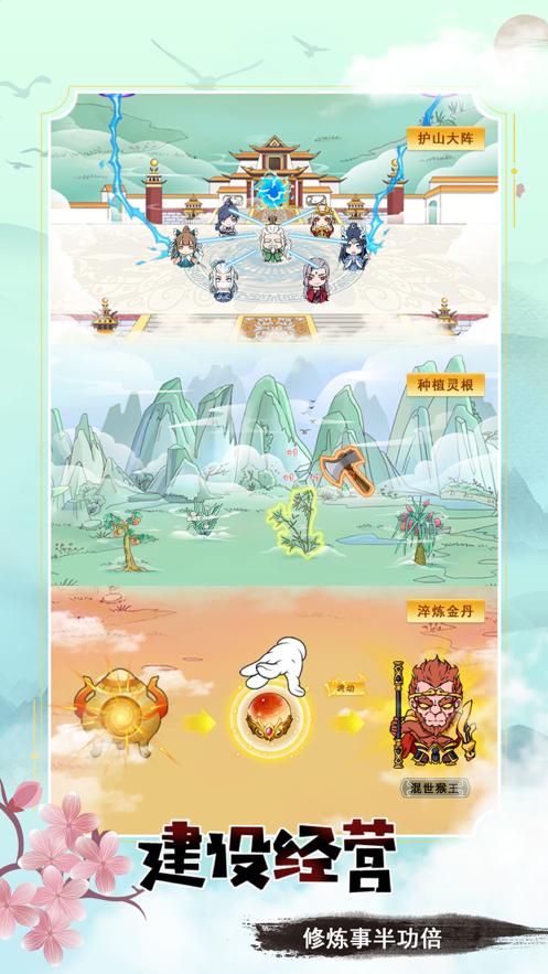 掌门求带飞最新版截图2