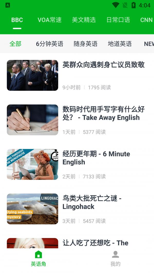 学轻松英语手机客户端截图1