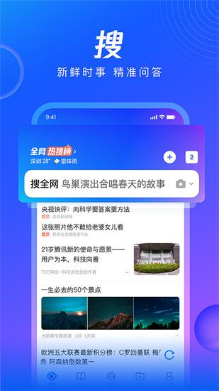qq高速浏览器最新正版截图2