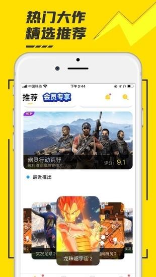 蘑菇云游最新手机版截图1
