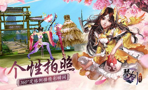 琴剑封魔录安卓版截图2