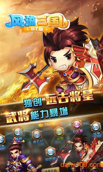 风流三国截图3