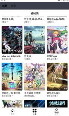 mutefun动漫最新app ios下载截图2