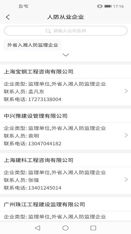 湖南人防app公众版截图3