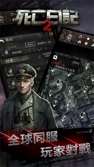 死亡日记2最新版版本截图1