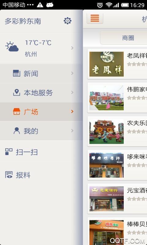 多彩黔东南app安卓版截图2