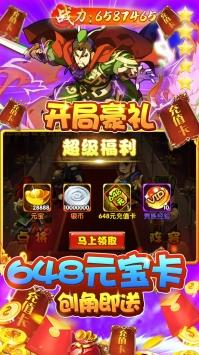 三国荣耀修改版截图0