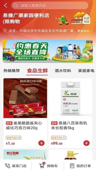 易捷加油最新版本截图3