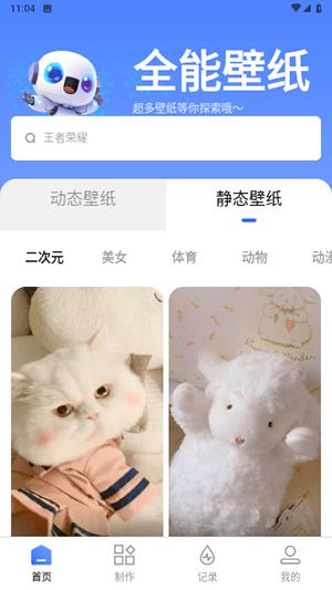 全能壁纸截图0