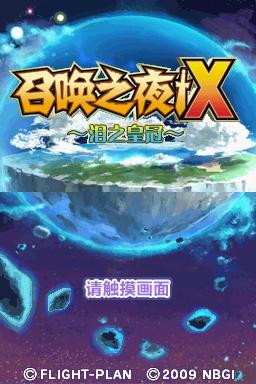 召唤之夜X截图1