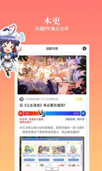 动漫之家社区app手机截图0