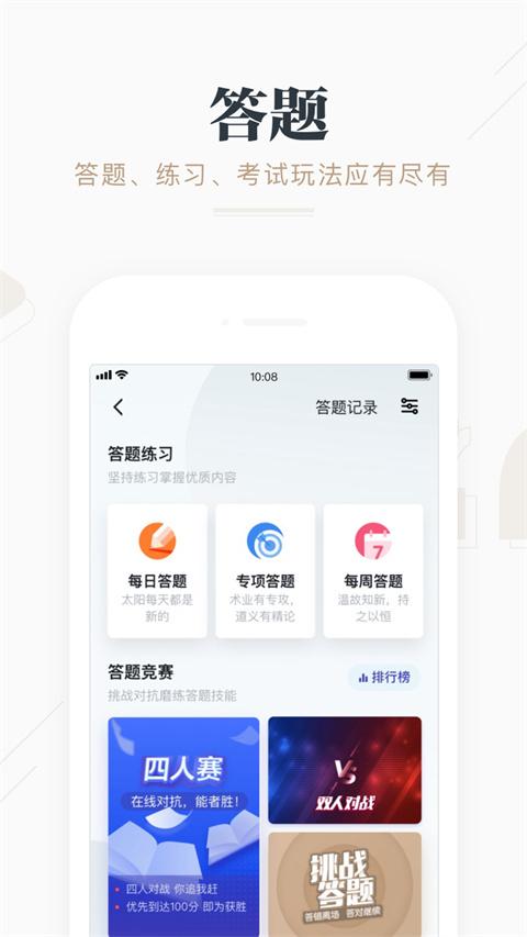 学习强国2024最新安卓下载截图1