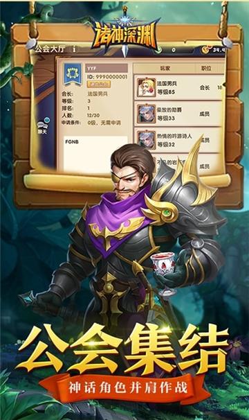 诸神深渊官方版截图2