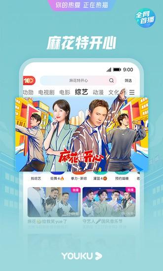 youku优酷app正版截图2