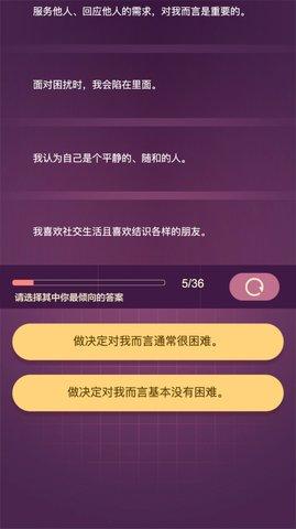 九型人格手游截图2