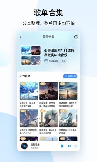 酷狗下载音乐2023手机安卓版截图2