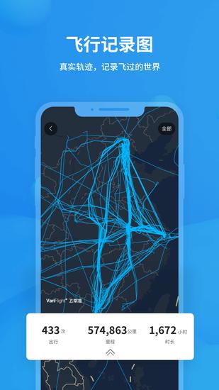 飞常准iPhone版手机客户端截图2