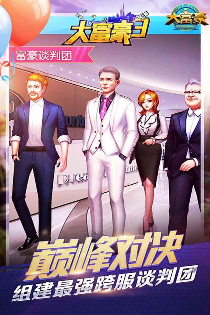 大富豪3修改版截图1
