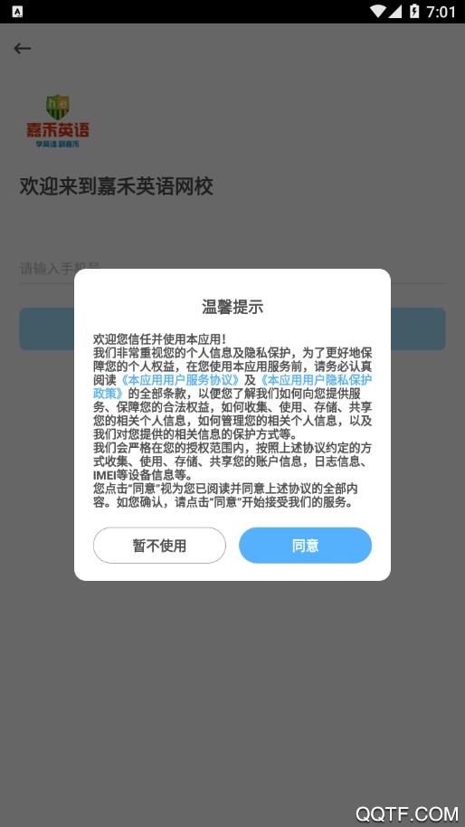 嘉禾英语网校app手机版截图2