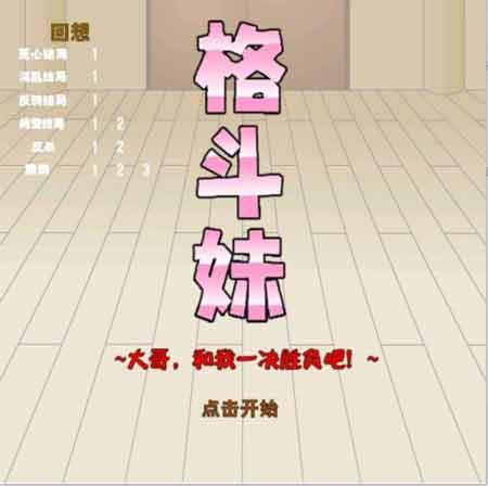 格斗妹截图1