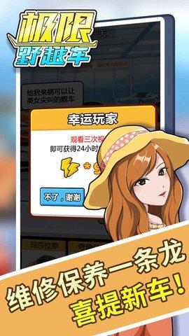 极限越野车游戏安卓版截图3