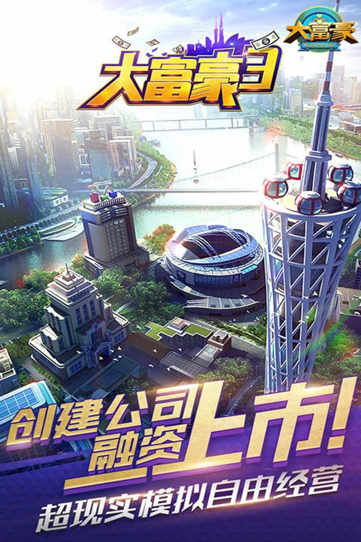 大富豪3修改版截图2