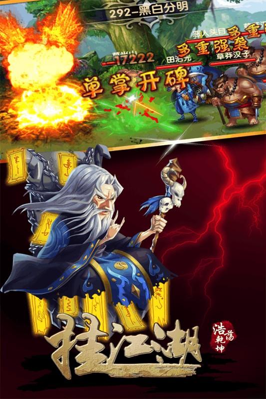 挂江湖官方版截图3