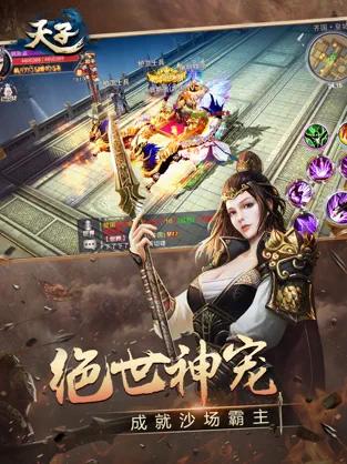 天子手游无限仙玉截图1