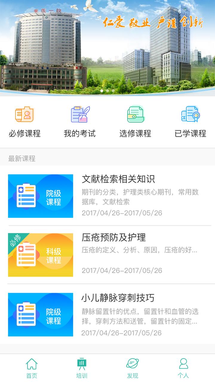 重医一院挂号预约平台手机版截图3