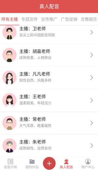 广告叫卖录音安卓2024下载安装截图1
