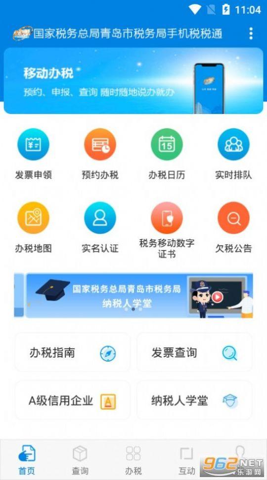 税税通青岛国税app3.2.3苹果版下载安装截图1