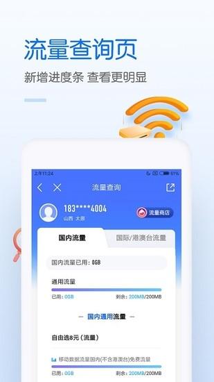 中国移动网上营业厅安卓手机客户端截图2