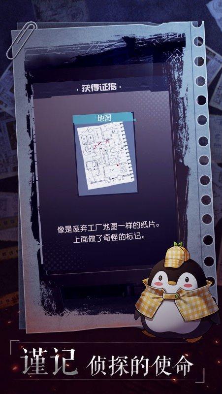 企鹅侦探官方版截图2
