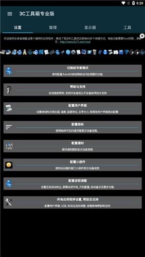 3C工具箱专业版最新安卓下载截图0
