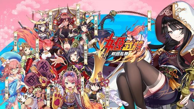 姬武将战国乱舞手游版截图1