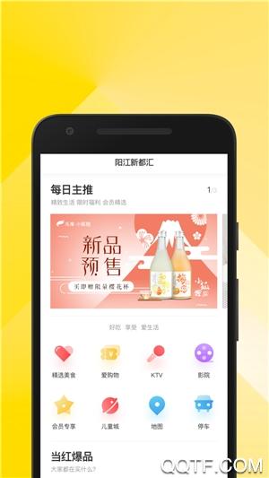 阳江新都汇app最新版截图2