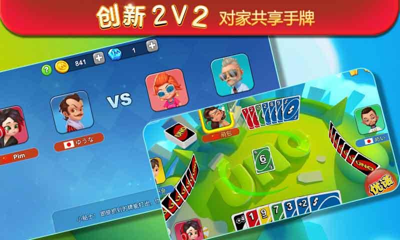 一起优诺修改版截图0