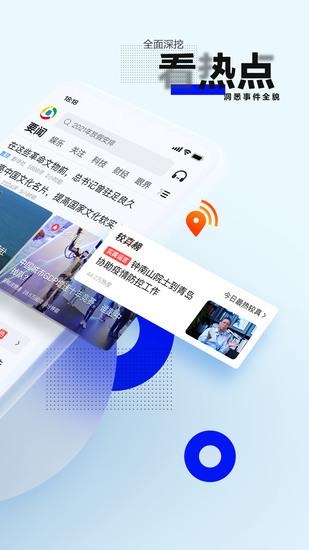 腾讯新闻安卓版免费截图1