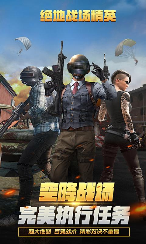 绝地战场精英游戏截图2