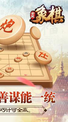 全民象棋免费截图2