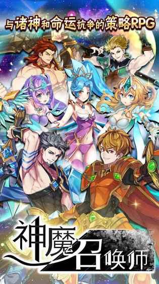 神魔召唤师最新版截图3