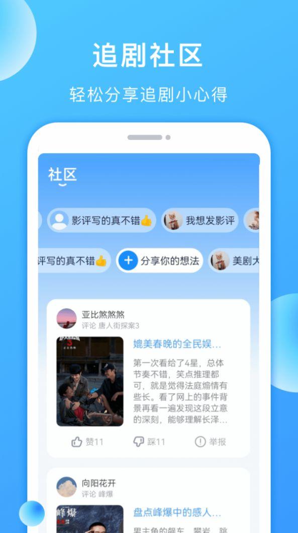聚看美剧TV app最新版截图2