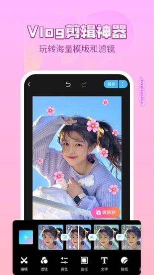 美图美拍app免费下载手机版截图0