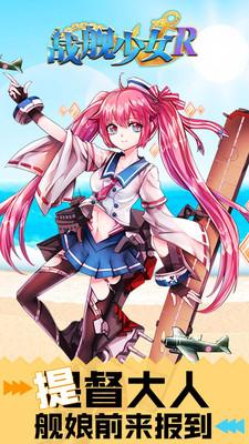 战舰少女r国际服截图2
