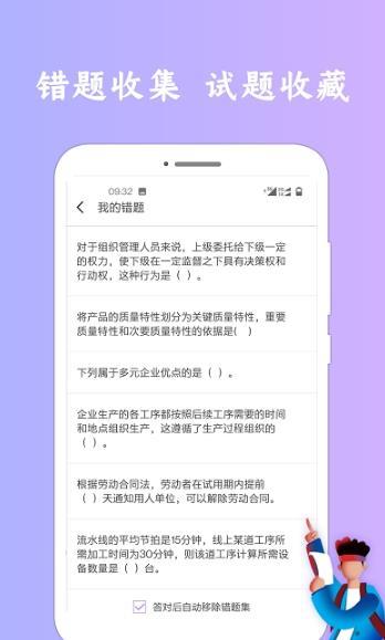 经济师app安卓版截图0