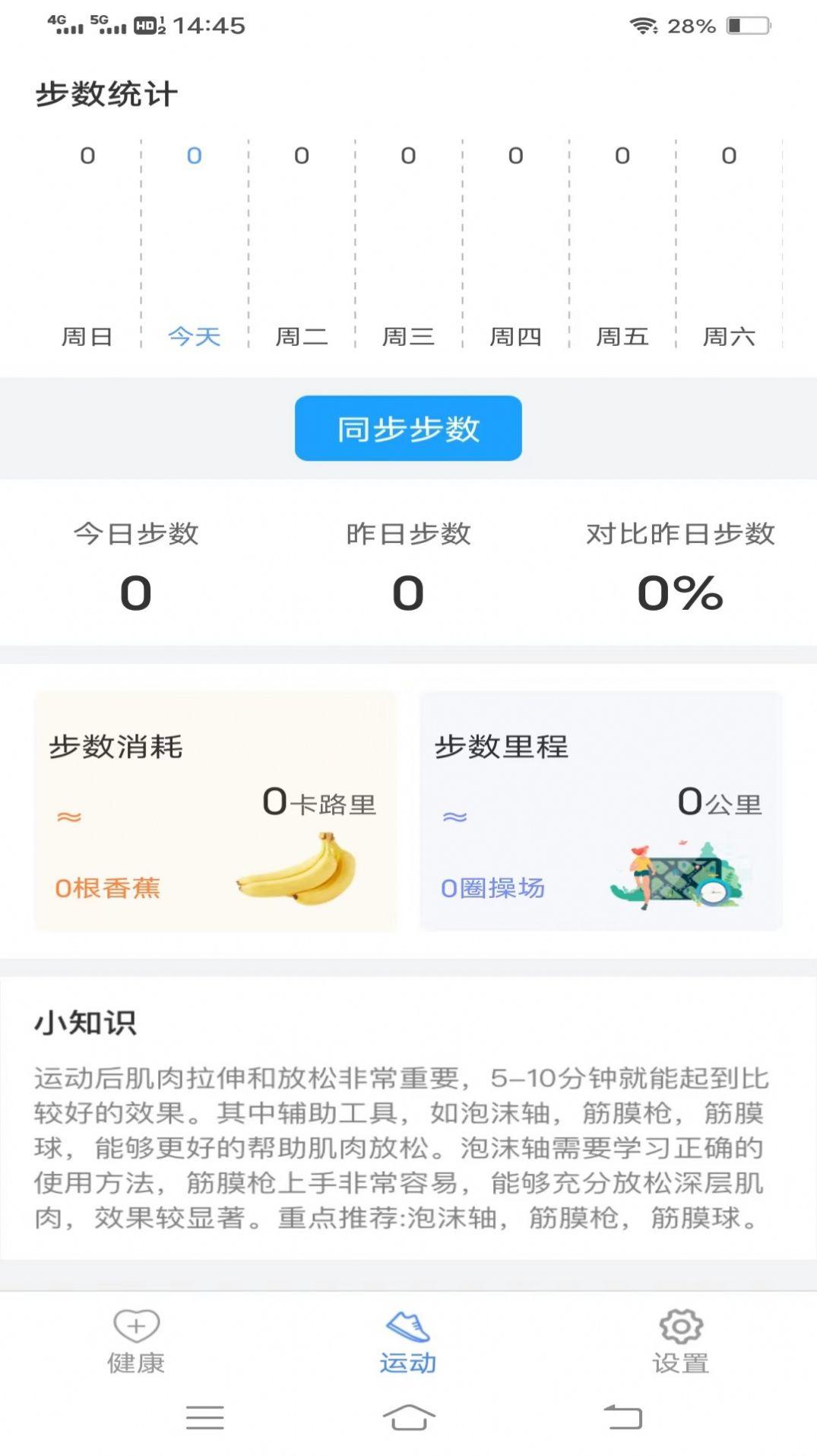 走路健身宝app最新版截图2