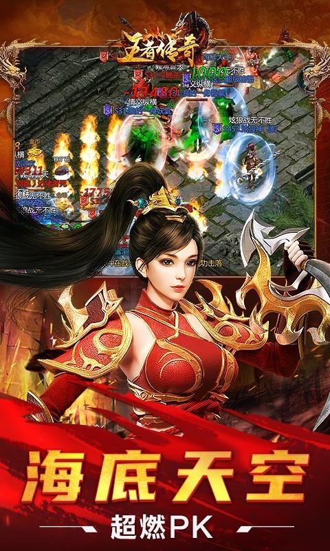 王者传奇回归版截图1