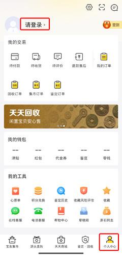 天天鉴宝下载安装最新版截图0