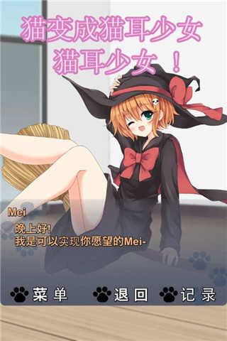 猫耳少女中文版截图3