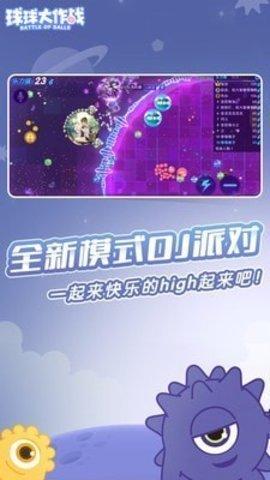 球球大作战下载最新版截图3